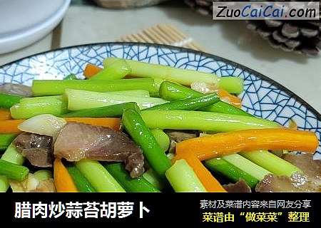 腊肉炒蒜苔胡萝卜