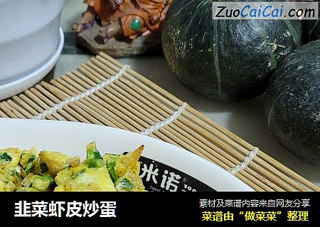 韭菜虾皮炒蛋