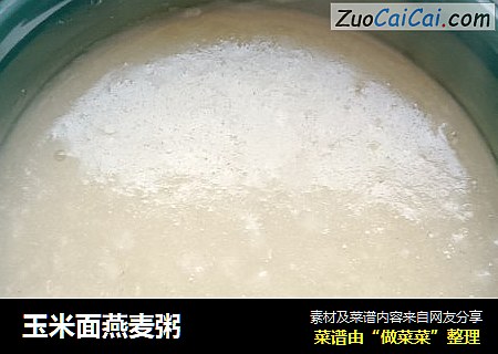 玉米面燕麦粥