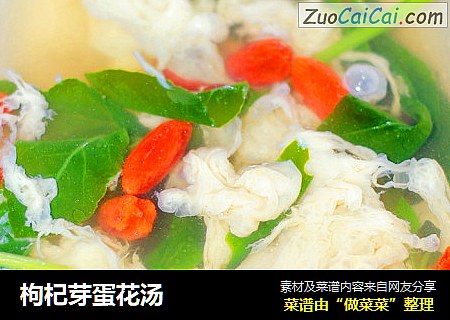枸杞芽蛋花汤
