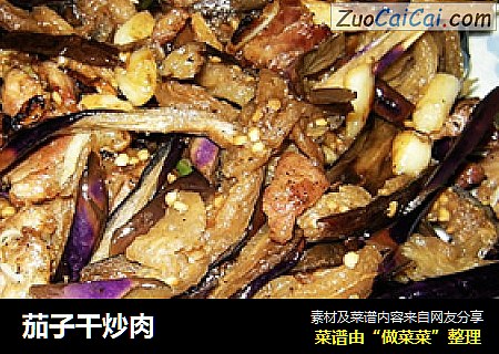 茄子干炒肉