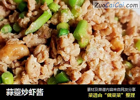 蒜薹炒虾酱