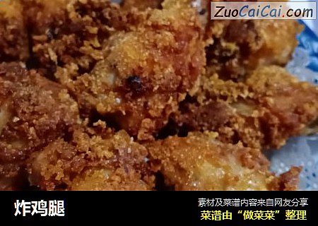 炸鸡腿