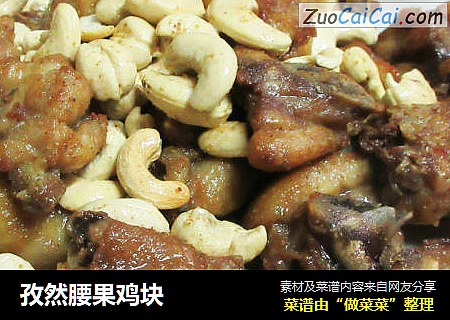 孜然腰果鸡块