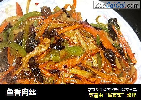 鱼香肉丝