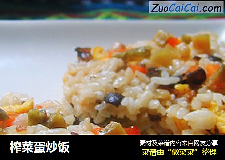 榨菜蛋炒饭