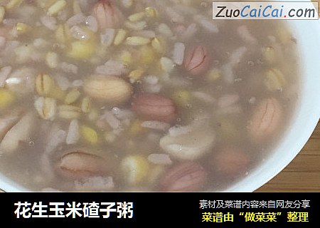 花生玉米碴子粥
