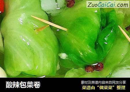 酸辣包菜卷