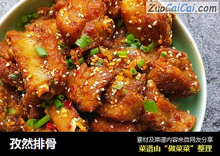 孜然排骨
