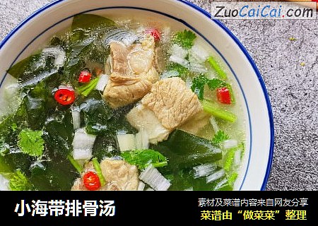 小海带排骨汤