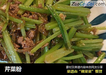 芹菜粉