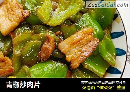 青椒炒肉片