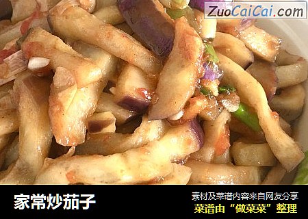 家常炒茄子