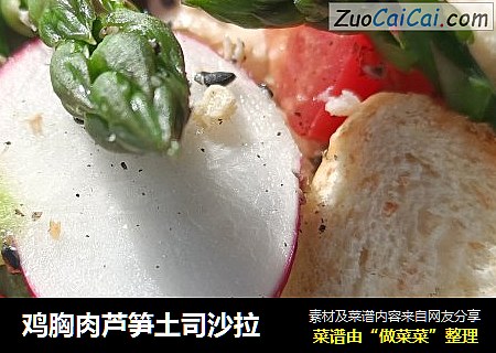 鸡胸肉芦笋土司沙拉