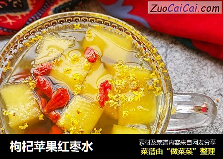 枸杞苹果红枣水