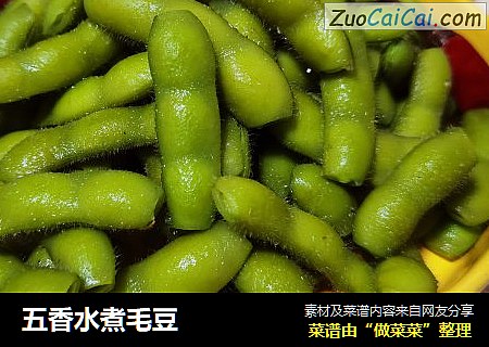 五香水煮毛豆