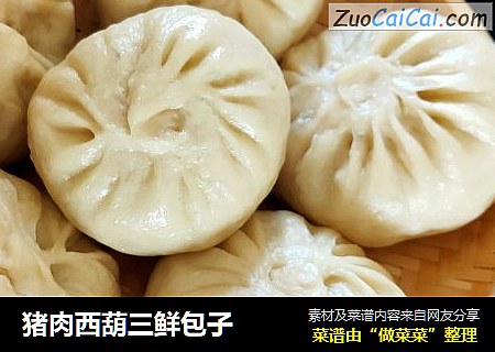 猪肉西葫三鲜包子
