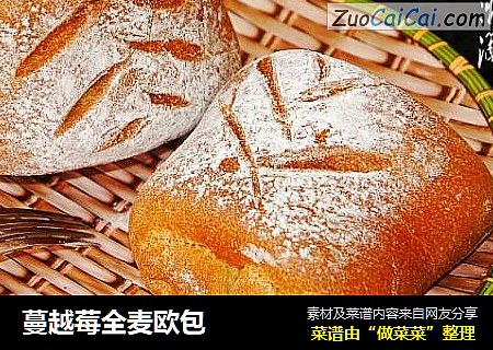 蔓越莓全麦欧包