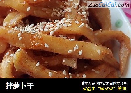 拌萝卜干