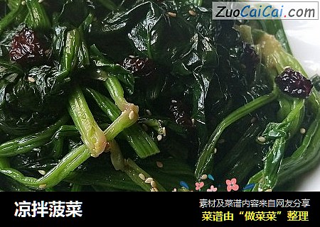 凉拌菠菜