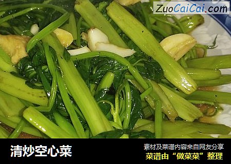 清炒空心菜