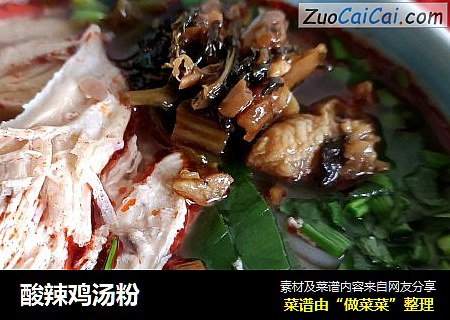 酸辣鸡汤粉