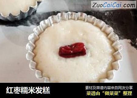红枣糯米发糕