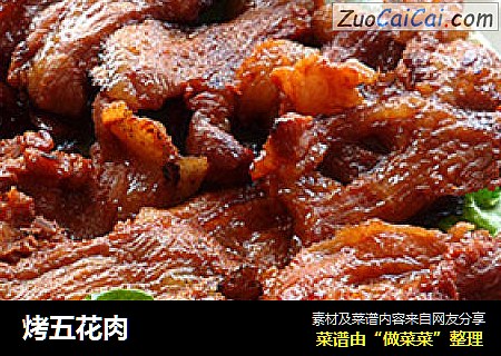 烤五花肉