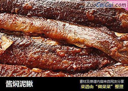 酱焖泥鳅
