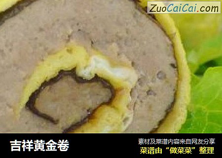 吉祥黄金卷
