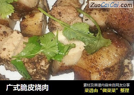 广式脆皮烧肉