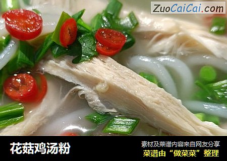 花菇鸡汤粉