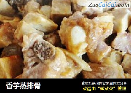 香芋蒸排骨