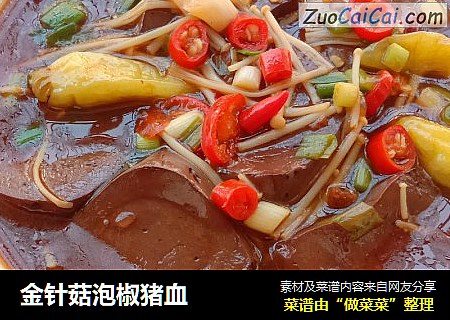 金针菇泡椒猪血
