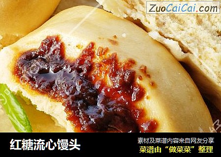 红糖流心馒头
