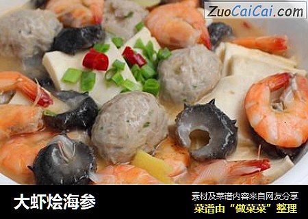 大虾烩海参