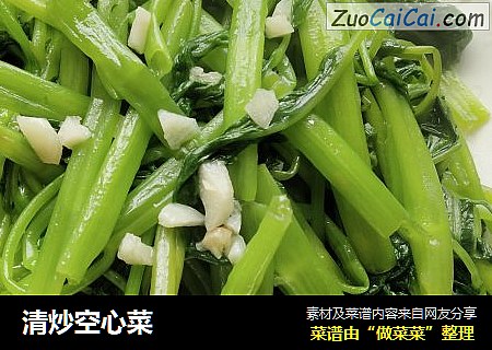 清炒空心菜
