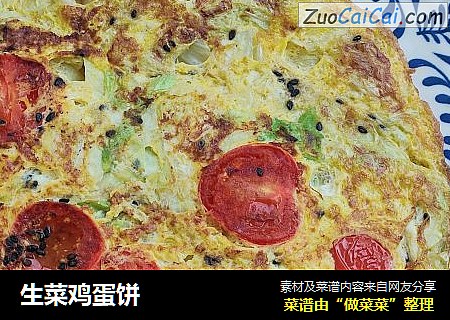 生菜鸡蛋饼
