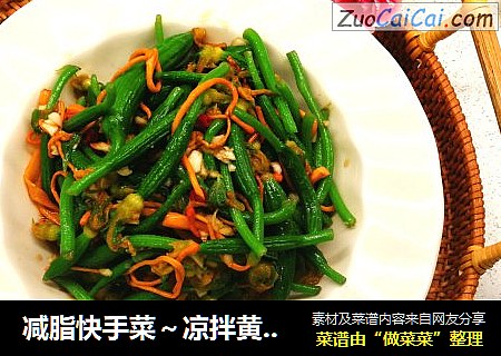 减脂快手菜～凉拌黄瓜花拌虫草花