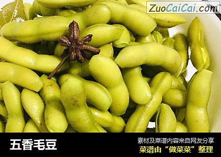 五香毛豆