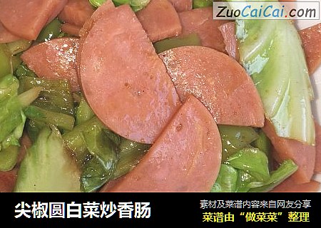 尖椒圆白菜炒香肠