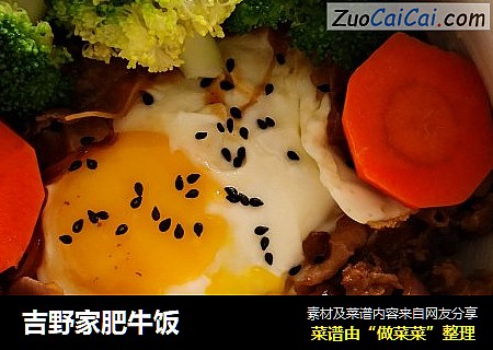 吉野家肥牛饭