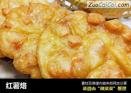 红薯烙