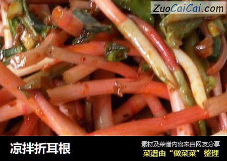 凉拌折耳根