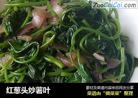 红葱头炒薯叶