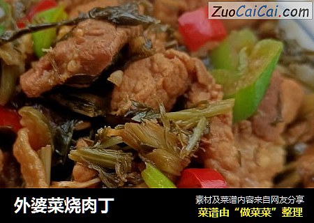 外婆菜烧肉丁