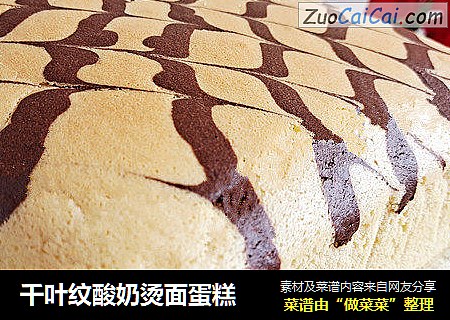 千叶纹酸奶烫面蛋糕