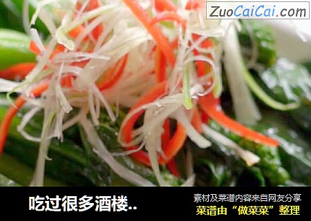   吃过很多酒楼的白灼菜心，好吃的不多，想要做得好吃方法很讲究