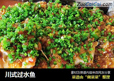 川式过水鱼