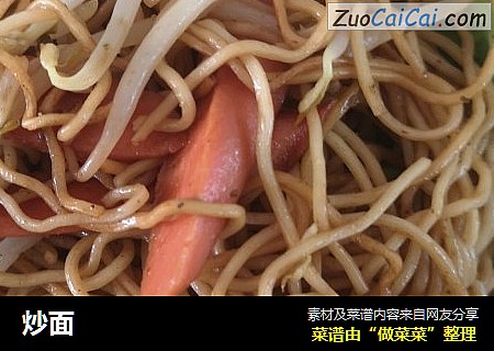 炒面
